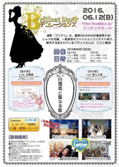 【昼の部】 Brilliant Star☆デコレーションズ Vol.11 白雪姫と聖なる柩 side白雪姫