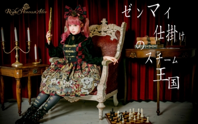 ゼンマイ仕掛けのスチーム王国(たまコラボ)11月11日発売