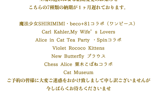 工場の遅れによる納期変更のお知らせ