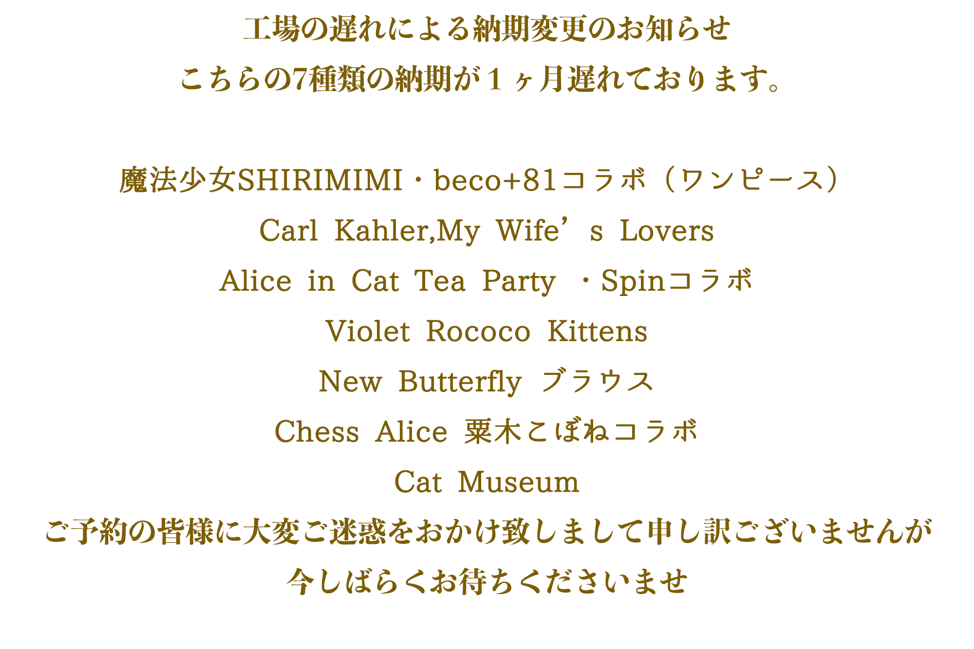 工場の遅れによる納期変更のお知らせ