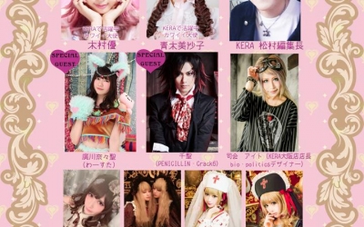 【KERA SHOP大阪店&新宿店&横浜店合同イベント】 「かわふぇす×KERA SHOP Tea Party東京