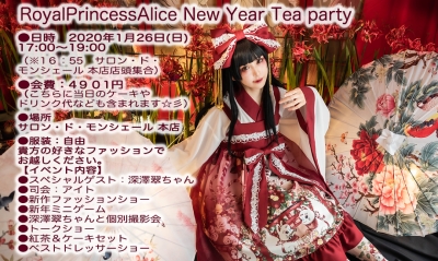 RoyalPrincessAlice New Year Tea party 2020年1月26日(日)