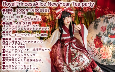 RoyalPrincessAlice New Year Tea party 2020年1月26日(日)