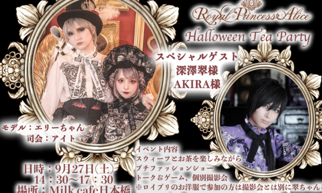 9月27日ハロウィンお茶会開催