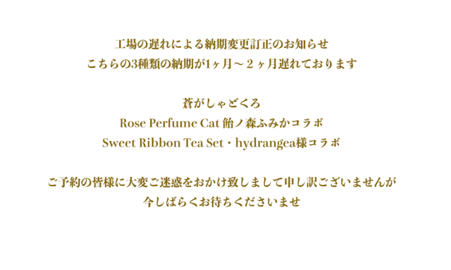 工場の遅れによる納期変更訂正のお知らせ