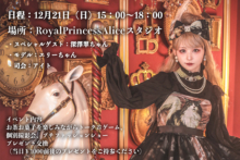 12月21日RoyalPrincessAliceクリスマス忘年会