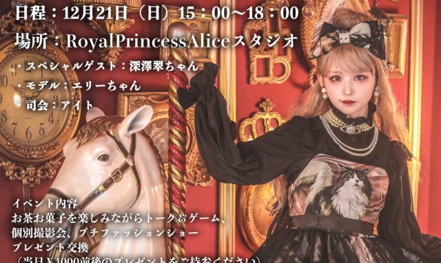 12月21日RoyalPrincessAliceクリスマス忘年会