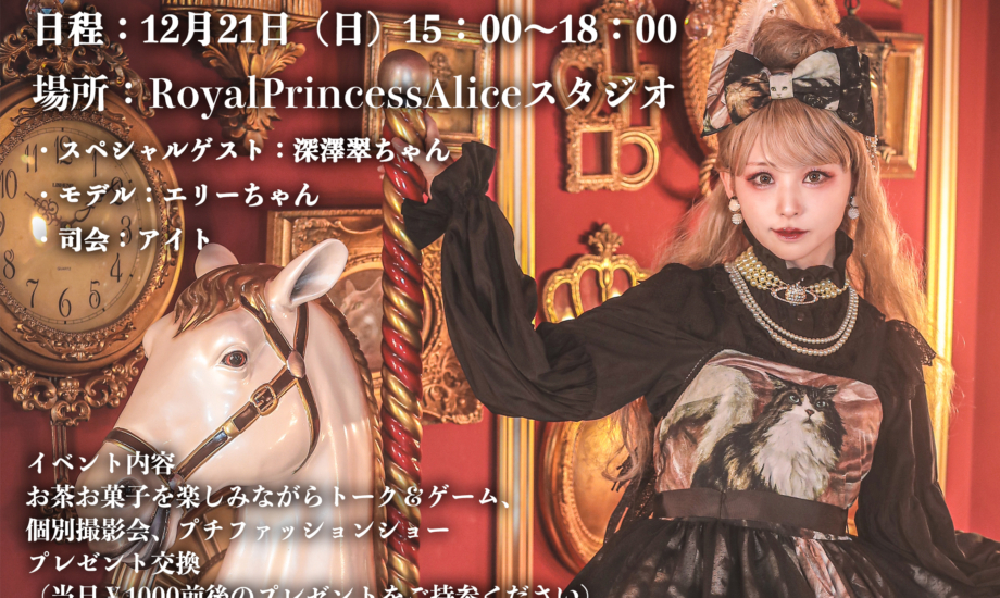 12月21日RoyalPrincessAliceクリスマス忘年会