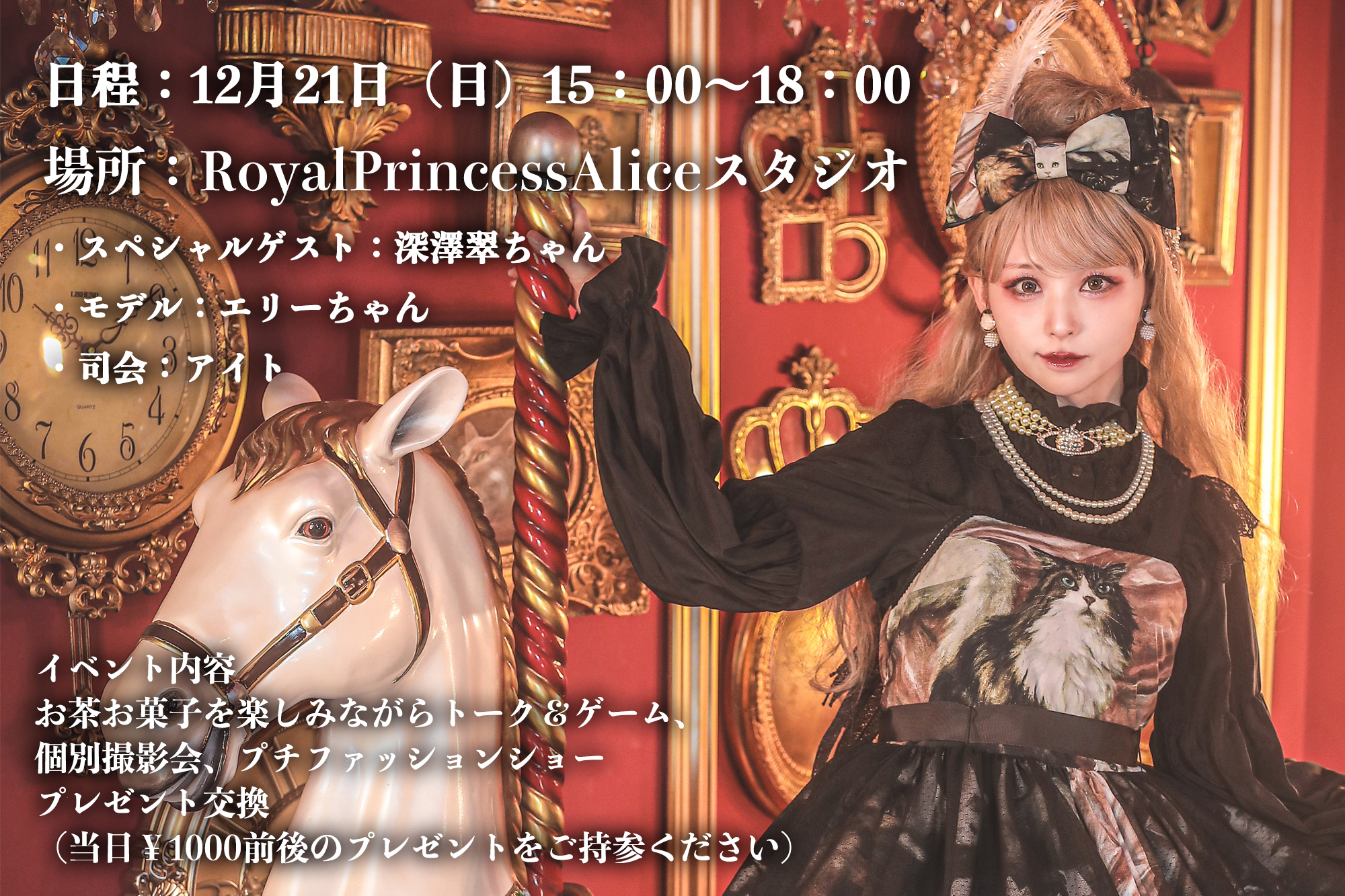 12月21日RoyalPrincessAliceクリスマス忘年会