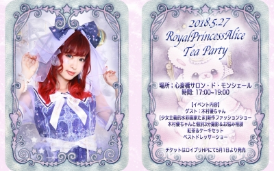 RoyalPrincessAlice Tea Party(2018年5月27日)