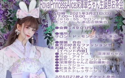3月21日深澤翠ちゃん生誕祭お茶会