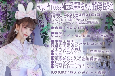 3月21日深澤翠ちゃん生誕祭お茶会