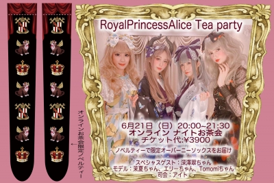6月21日(日)オンライン ナイトお茶会20:00~21:30