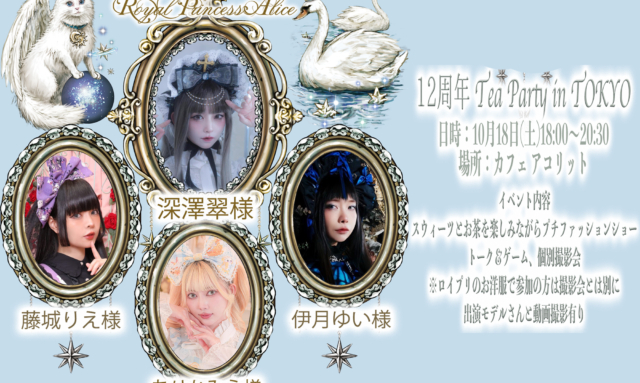 4月18日12周年お茶会in TOKYO