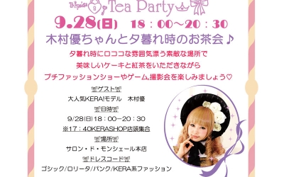 *2014.9.28(日)木村優ちゃんと夕暮れ時のお茶会★プチファッションショーにて参加致します。