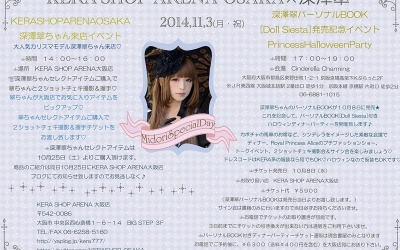 翠ちゃん来店イベント参加チケットをプレゼント&ディナーパーティーファッションショー