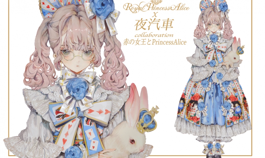 Royalprincessalice ロイヤルプリンセスアリス