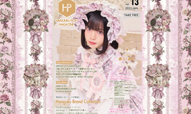 原宿POP MAGAZINE vol.13　表紙にRoyalPrincessAliceのお洋服が登場！