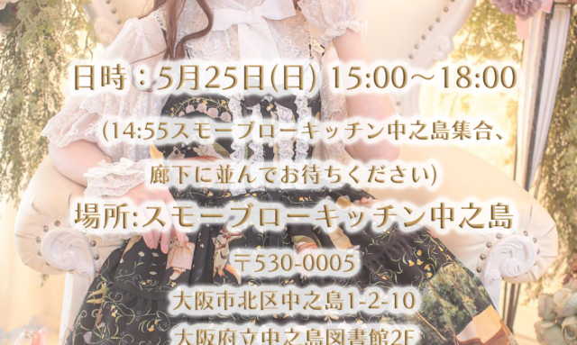 薔薇のお茶会5月25日開催
