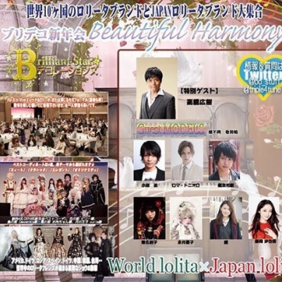 ブリデコ新年会2020 ~Beautiful Harmony~