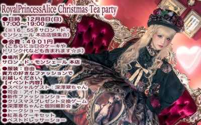 RoyalPrincessAlice Christmas Tea party 12月8日(日)