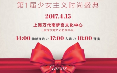 Girlism Fashion Festa01 in 上海!