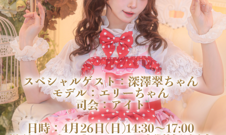 ロリィタピクニックお茶会4月26日開催