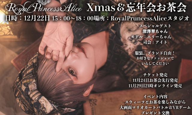 12月22日Xmas＆忘年会お茶会