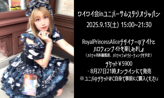 9月13日ワイワイ会in ユニバーサル・スタジオ・ジャパン