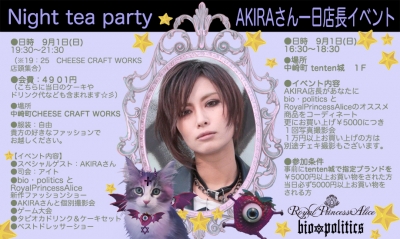 AKIRAさん一日店長イベント&Night tea party(9月1日開催)