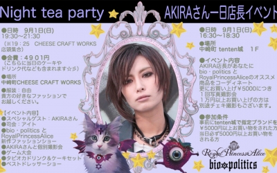 AKIRAさん一日店長イベント&Night tea party(9月1日開催)