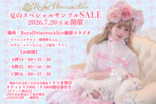 夏のスペシャルサンプルSALE・7,20(月/祝)開催