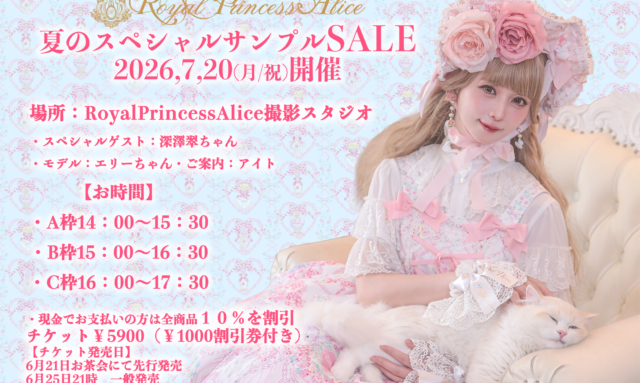 夏のスペシャルサンプルSALE・7,20(月/祝)開催