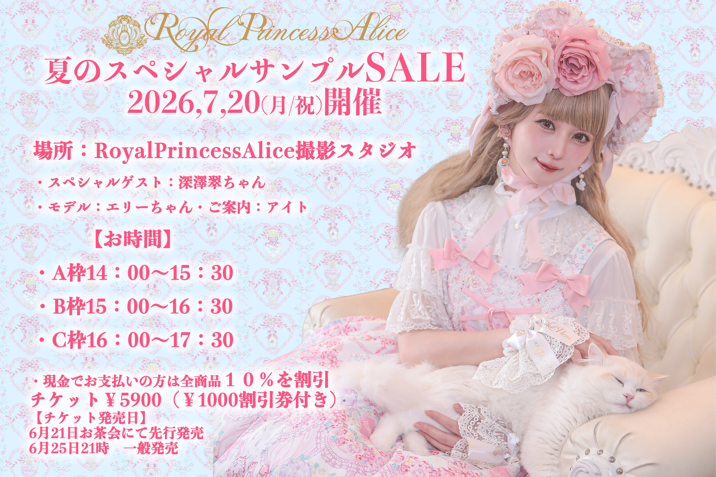 夏のスペシャルサンプルSALE・7,20(月/祝)開催