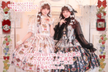 RoyalPrincessAliceお茶会 くる実ちゃん生誕祭5月24日開催