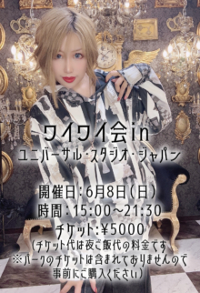 6月8日ワイワイ会in ユニバーサル・スタジオ・ジャパン