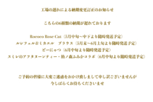 工場の遅れによる納期変更訂正のお知らせ