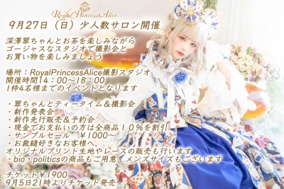 9月27日(日)少人数サロン開催