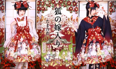 狐の嫁入り(たまコラボ)6月9日オンライン先行予約開始