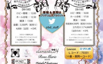 Brilliant Star☆デコレーションズ Vol.10にファッションショー参加致します。