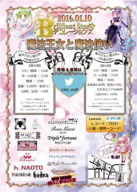 Brilliant Star☆デコレーションズ Vol.10にファッションショー参加致します。