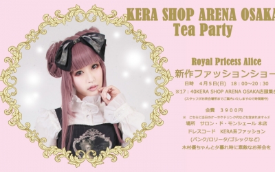 KERA SHOP ARENA OSAKA Tea Party(木村優ちゃんと夕暮れ時のお茶会パート2)