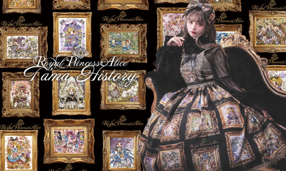 たまHistory 少女主義的水彩画家たまコラボ