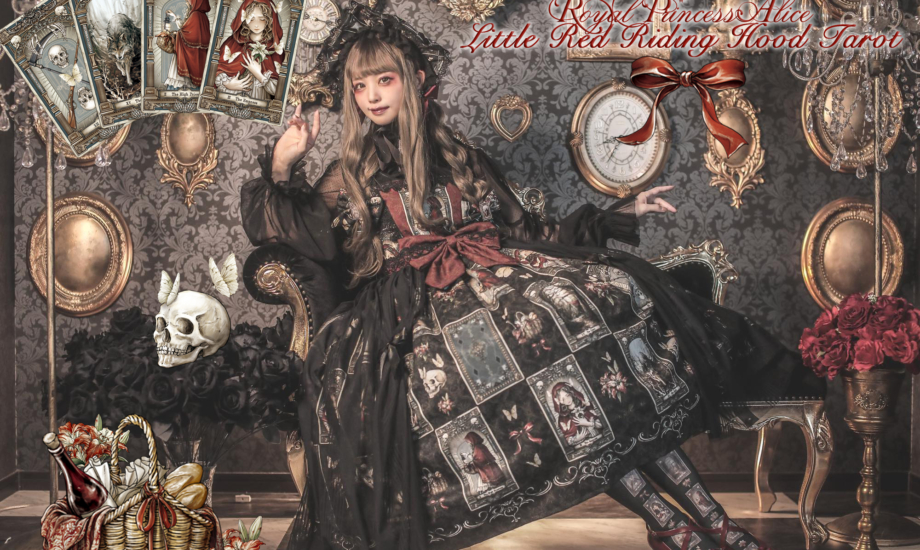 Little Red Riding Hood Tarot〜赤ずきんのタロット〜・粟木こぼねコラボ