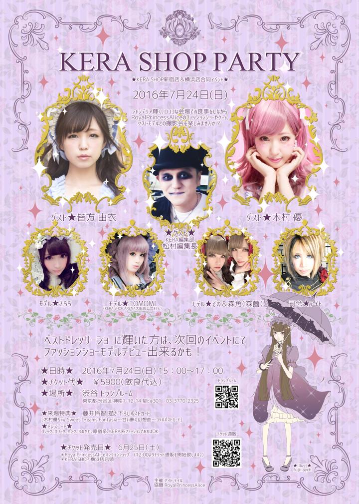 KERA SHOP Party（KERA SHOP新宿店＆横浜店合同イベント）チケット